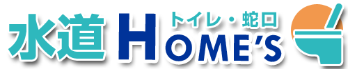 水道HOME'S