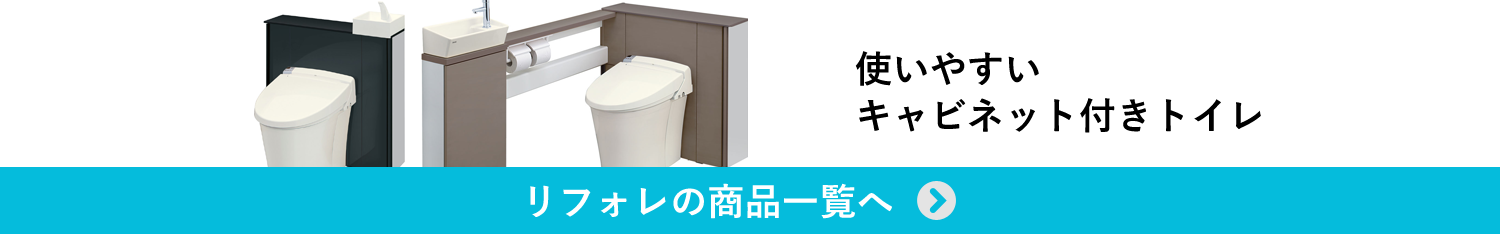 リフォレの商品一覧へ