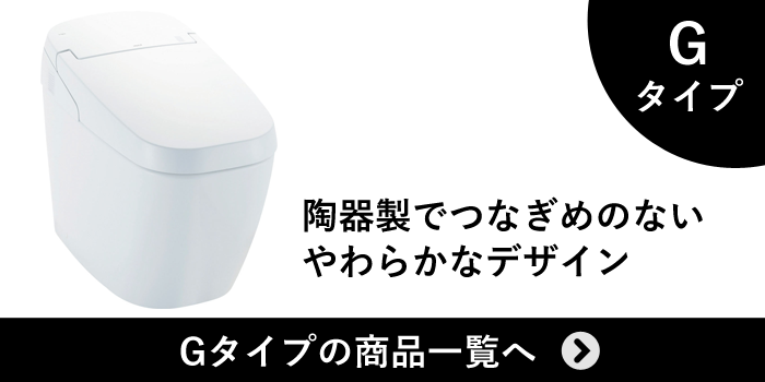 サティスGタイプの商品一覧へ
