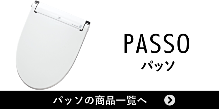 パッソの商品一覧へ
