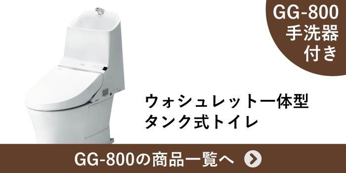 GG-800の商品一覧へ