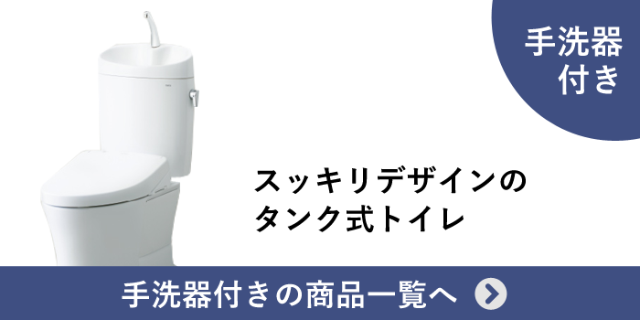 ピュアレストEX手洗器なしの商品一覧へ