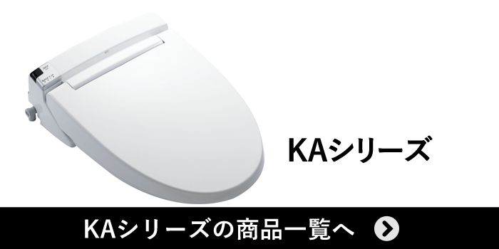 KAシリーズの商品一覧へ